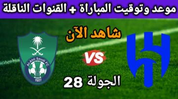تغطية حصرية ومباشرة لمباراة الهلال ضد الاهلي في الدوري السعودي مباشر بجودة عالية.. القناة الرسمية