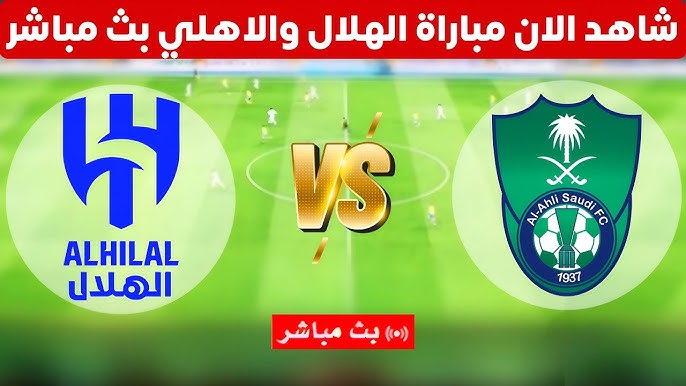 شغالة الآن Al-Hilal vs Al-Ahli.. كلاسيكو الجماهير السعودية مباشر عبر ثمانية بدون توقف