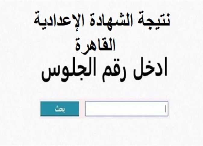 فور اعتمادها.. ترقب واسع بين الطلاب موعد اعتماد نتيجة الشهادة الإعدادية الأزهرية 2026.. طرق الاستعلام