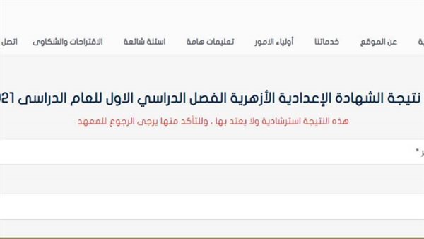 ظهرت الآن حالا.. رابط نتيجة الشهادة الاعدادية الأزهرية 2026 برقم جلوسك فورًا.. قبل الجميع
