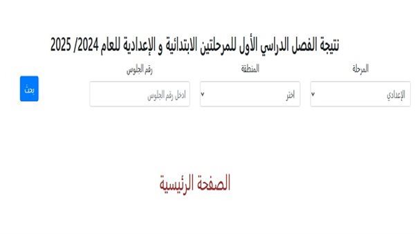 رابط موجود.. نتيجة الشهادة الاعدادية الأزهرية 2026 برقم جلوسك ظهر رسميا.. اعرف نتيجتك فورًا قبل الجميع