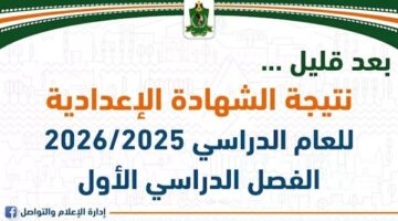 مفاجأة للطلاب.. نتائج الصف الثالث الإعدادي 2026 لكل محافظة الان سريعا… لحظة الحسم