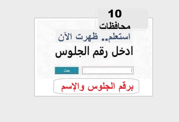 بشري سارة.. نتائج الصف الثالث <a href=