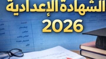 ظهور الان نتيجة الشهادة الاعدادية محافظة البحر الأحمر الفصل الدراسي الأول بالتفصيل