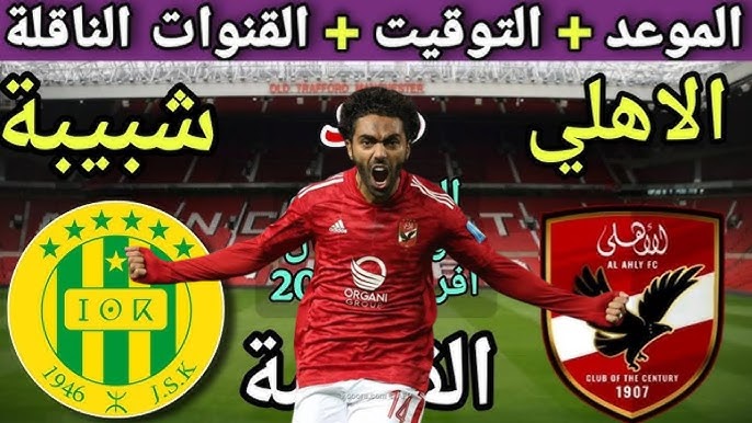 لحظة بلحظة LIVE.. مواجهة Al Ahly  في دوري الأبطال على بين سبورت.. إثارة مستمرة
