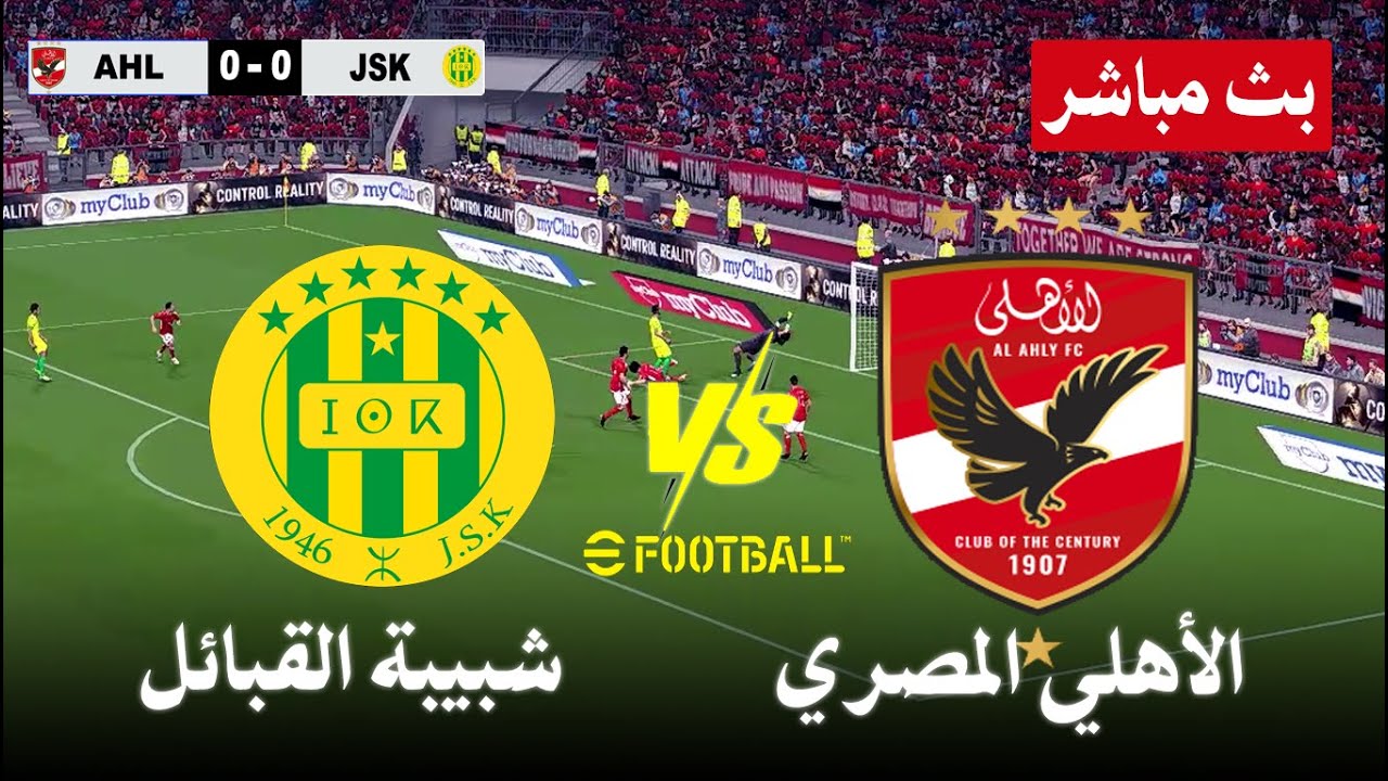 متابعة مباشرة.. مباراة Al Ahly عبر بين سبورت في دوري أبطال أفريقيا.. أجواء مشتعلة