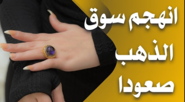 "صـــدمة للكل" سعر مثقال الذهب اليوم في العراق عيار 21 الاثنين وصل كــام.. شكــد وصل هسـه