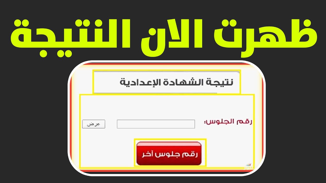 خلال دقائق.. نتيجة الشهادة الإعدادية في دمياط ونسب النجاح مرتفعة (خطوات الاستلام).. مليون مبروك