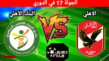 شغالة الان مباراة الأهلي ضد البنك الاهلي مباشر بجودة عالية على قناة اون سبورت.. الشوط الاول