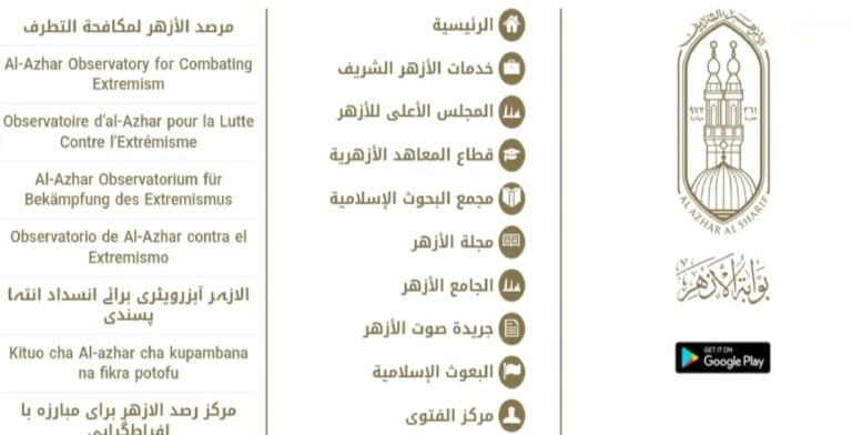 بوابة الازهر الإلكترونية