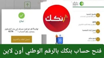 جاري.. كيفية فتح حساب بنك الخرطوم 2026 وأهم الشروط المطلوبة 
