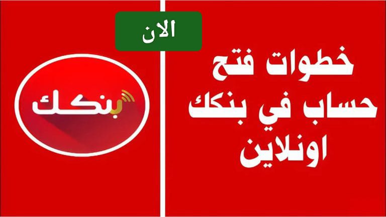 الحق افتح حسابك يا زول.. فتح حساب بنك الخرطوم بالرقم الوطني 2026 عبر موقع bankofkhartoum.com