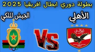 فرصة ذهبية لمتابعة القمة الكبيرة من بيتك.. مباراة الأهلي والجيش الملكي مجاني اليوم مع شرح أسهل طريقة لاستقبال القناة الناقلة