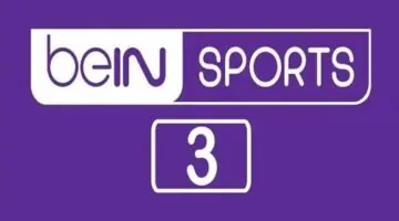 جارية حالا.. تردد قناة بي ان سبورت beIN Sports HD 3 الناقلة لمباراة الهلال ضد الوحدة الإماراتي مباشر الآن في دوري أبطال آسيا للنخبة 2026