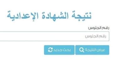 مفاجأة سارة للطلاب.. نتيجة الصف الثالث الإعدادي بأسيوط فور ظهورها.. بالدرجات الكاملة