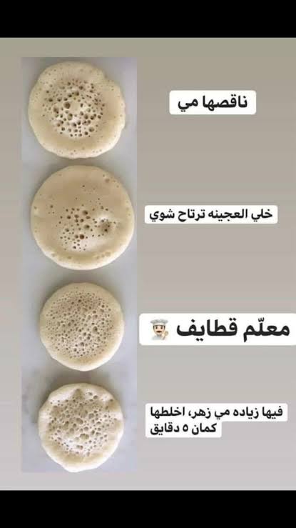 طريقة عجينة القطايف