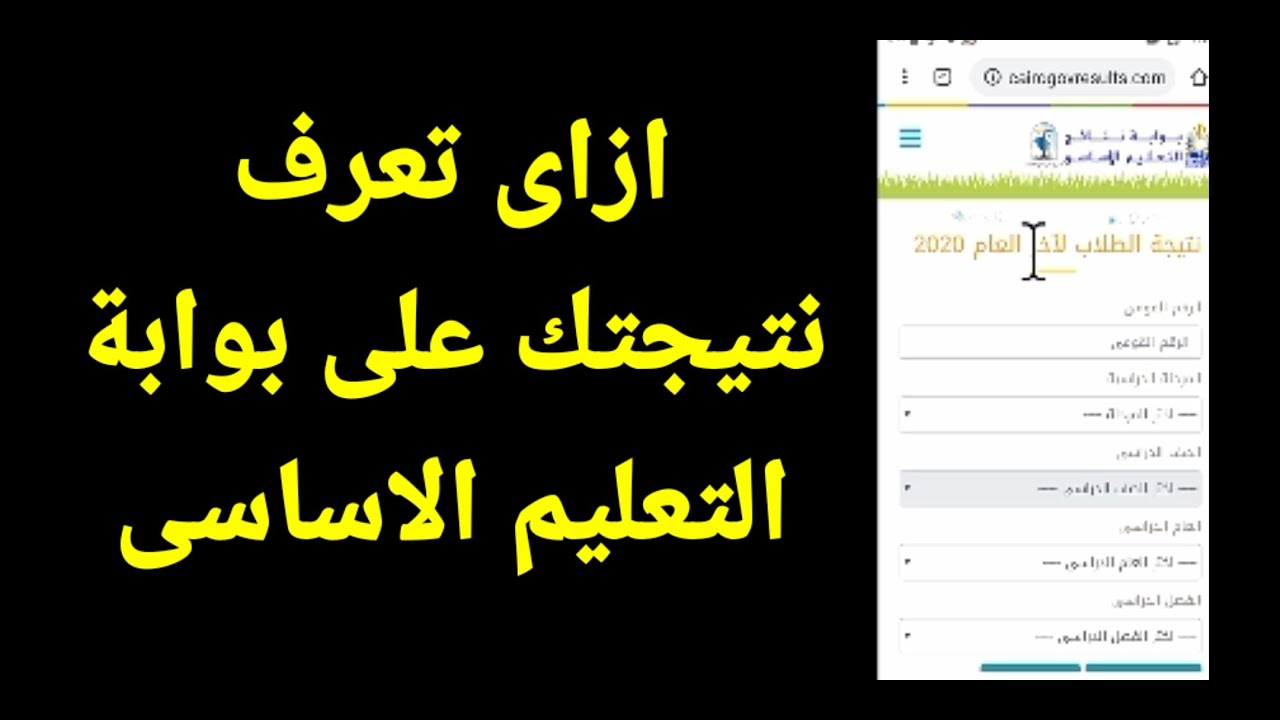 راااابط فعّال نتيجة الشهادة الإعدادية محافظة القليوبية الترم الأول برقم الجلوس الآن