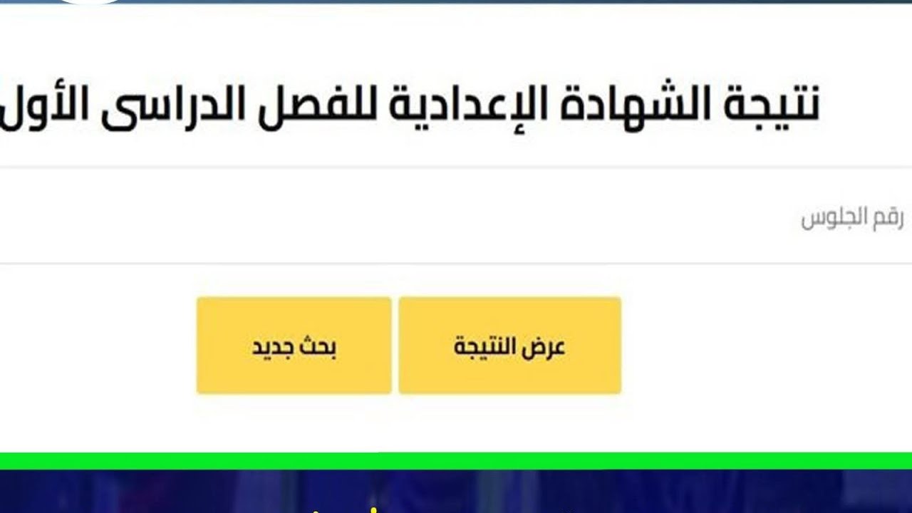 نسبة نجاح 77.58%.. رابط نتيجه الشهاده الاعداديه في محافظة القليوبية 2026 الترم الاول من موقع مديرية التربية والتعليم 