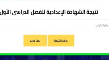 ظهرت رسميا.. نتيجة الشهادة الإعدادية 2026 محافظة الأقصر بالاسم ورقم الجلوس 