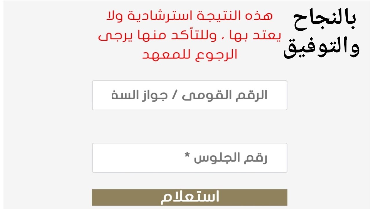 “أحصل عليها الان”.. نتيجة الشهادة الإعدادية الأزهرية 2026 الترم الاول بالاسم ورقم الجلوس 