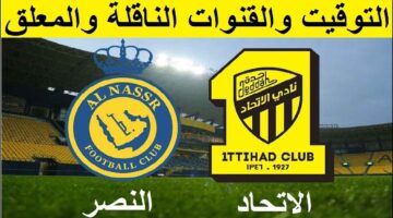 شغال مباشر مباراة النصر والاتحاد بجودة عالية في الدوري السعودي.. اتفرج ببلاش