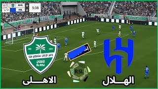 al-hilal vs al-ahli saudi: ما القنوات المجانية الناقلة مباشر الان لمباراة الهلال والأهلي في الدوري السعودي والتفاصيل ؟