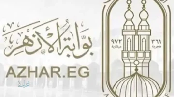 natiga.azhar.eg.. اعتماد نتيجة الشهادة الإعدادية الأزهرية 2026 عبر بوابه الازهر الالكترونيه
