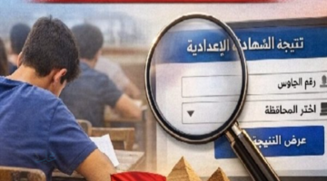 portsaid.gov.eg.. اعتماد نتيجة الشهادة الاعدادية محافظة بورسعيد الترم الاول 2026 خلال دقائق