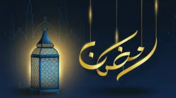 أجمل رسائل تهنئة رمضان 2026 رسمية بأرق العبارات وأصدق الأمنيات