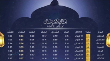 إمساكية شهر رمضان 2026 في القاهرة ومواعيد الإمساك والأفطار وعدد ساعات الصيام في الشهر الكريم
