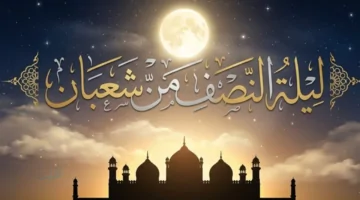 ادعية شهر شعبان دعاء ليله النصف من شعبان .. نفحات أيمانية معطرة بالدعاء