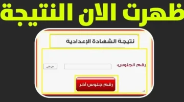مبروك تم الرفع.. نتيجة الشهادة الإعدادية محافظة أسوان 2026 الترم الاول