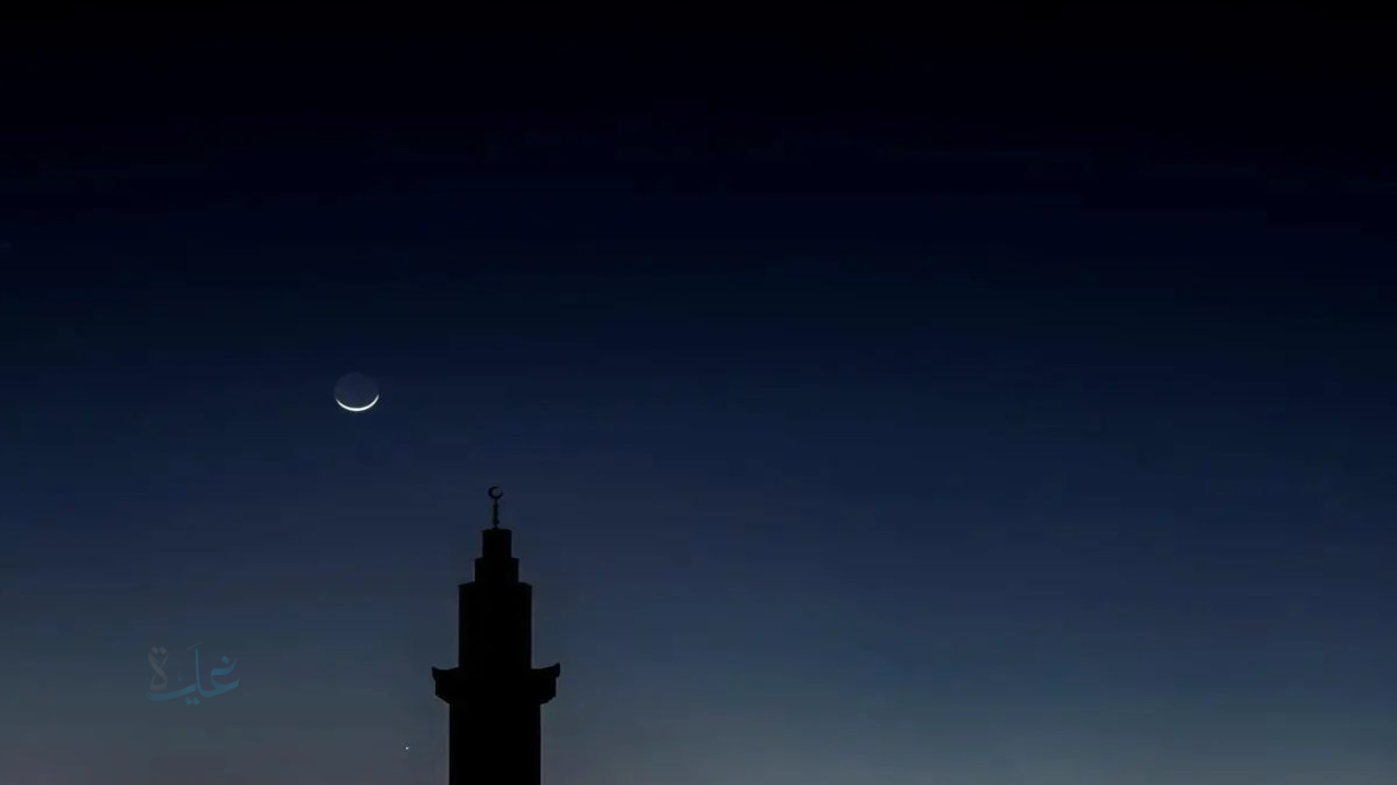 الأربعاء ام الخميس..موعد بداية شهر رمضان 1447 في السعودية