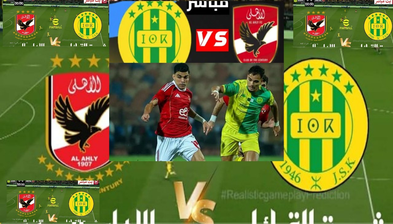 الشوط الثاني مباراة الأهلي وشبيبة القبائل الجزائري في دوري أبطال إفريقيا 2026 لقاء مثير