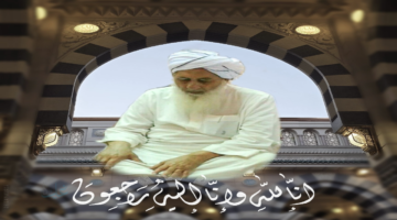 البقاء لله.. انتقل إلى رحمة الله أقدم معلم للقرآن في المدينة والحرم لأكثر من خمسين عامًا
