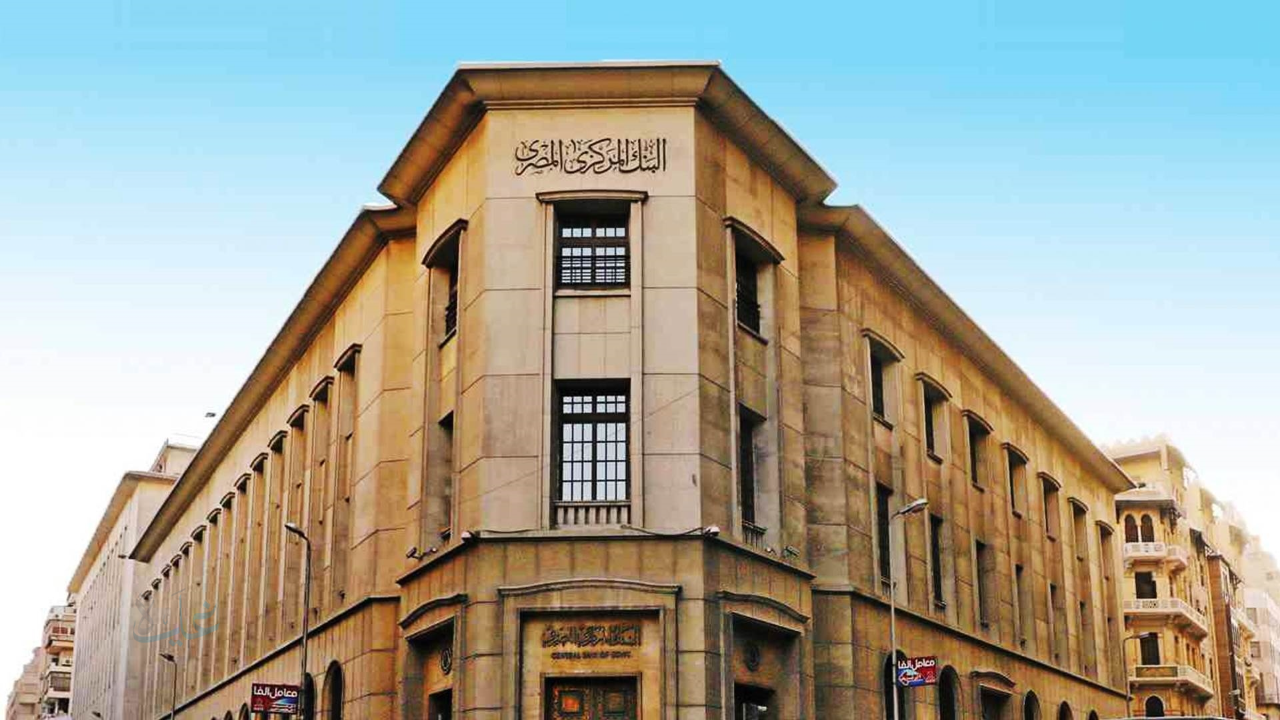 البنك المركزي المصري سعر الفائدة اليوم: قرارات جديدة وتأثيرها على القروض والشهادات والتضخم في مصر