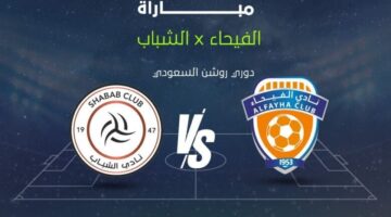 "المـاتش متـذاع" تردد قناة ثمانية الناقلة لمباراة الفيحاء ضد الشباب في دوري روشن السعودي 2025