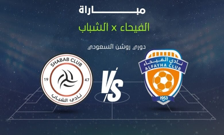 “المـاتش متـذاع” تردد قناة ثمانية الناقلة لمباراة الفيحاء ضد الشباب في دوري روشن السعودي 2025