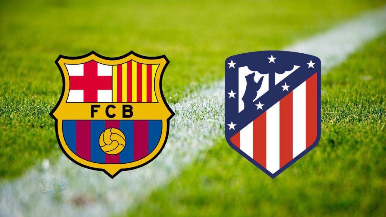 barcelona vs atletico madrid.. القنوات الناقلة المفتوحة لمباراة برشلونة ضد أتلتيكو مدريد مباشر الآن في نصف نهائي كأس ملك إسبانيا 2026 و3 أهداف