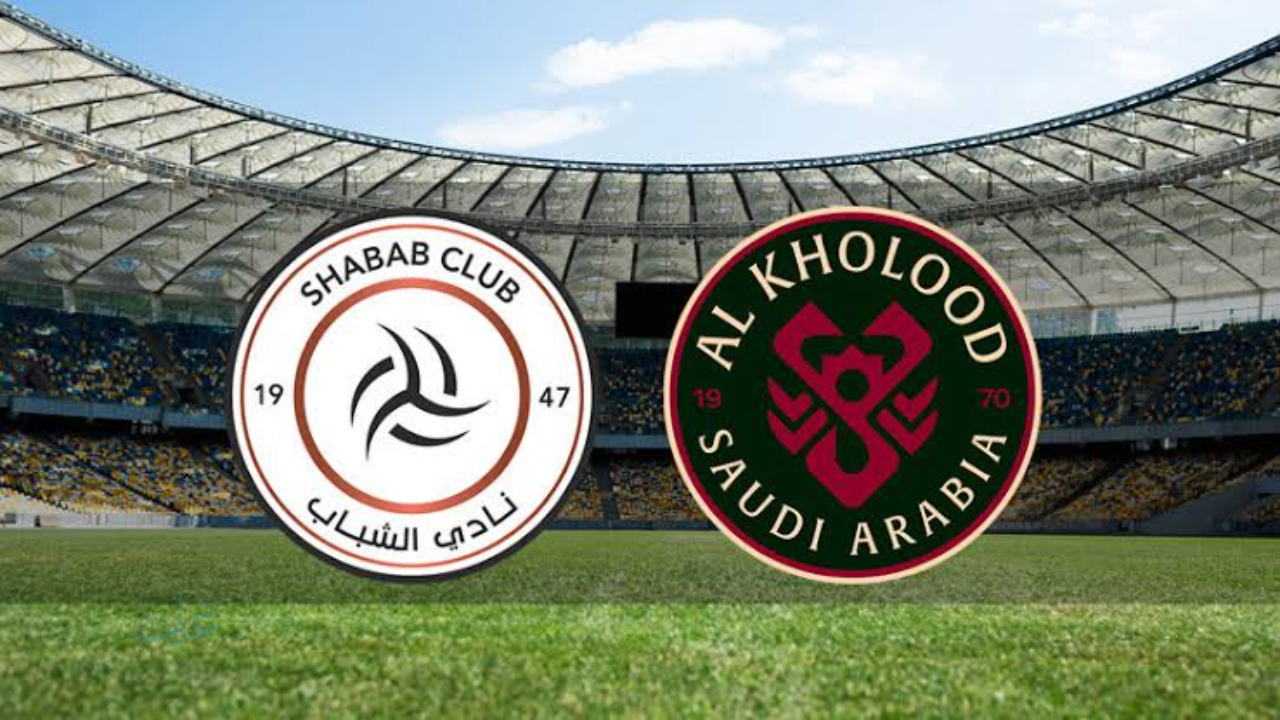 al kholood vs al-shabab.. القنوات الناقلة لمباراة الشباب ضد الخلود والمعلق الان في دوري روشن