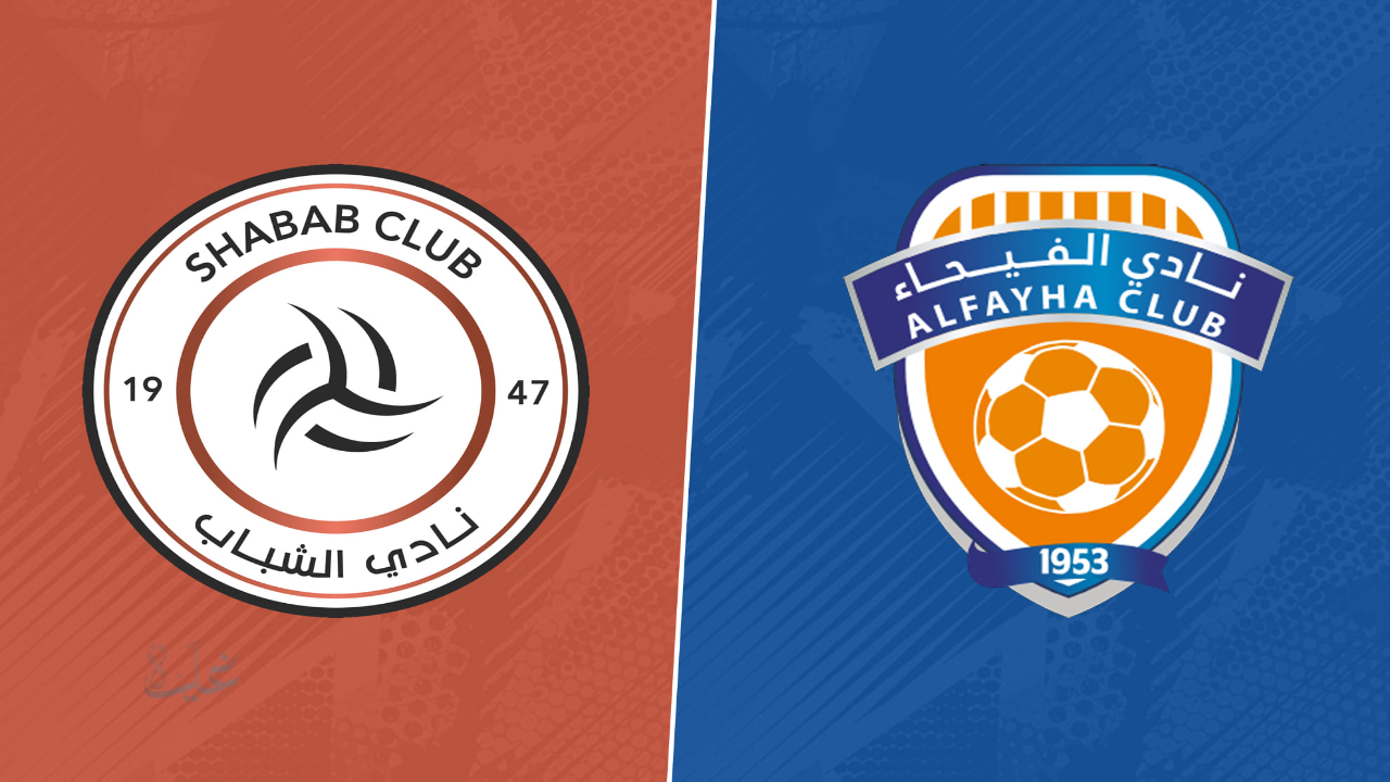 shabab vs fayhaa.. القنوات الناقلة لمباراة الشباب ضد الفيحاء والمعلق اليوم في دوري روشن السعودي