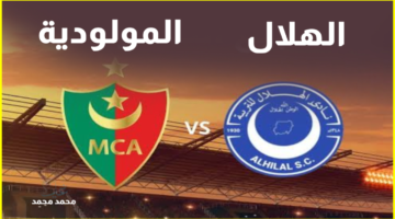 Al Hilal vs MC Alger.. الهلال السوداني ضد مولودية الجزائر والقنوات الناقلة الان بدوري الأبطال.. تقدم أصحاب الأرض 2-0