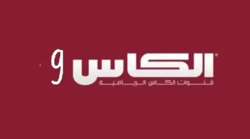 تثبيت تردد قناة الكأس لعشاق الساحرة المستديرة على القمر الصناعي