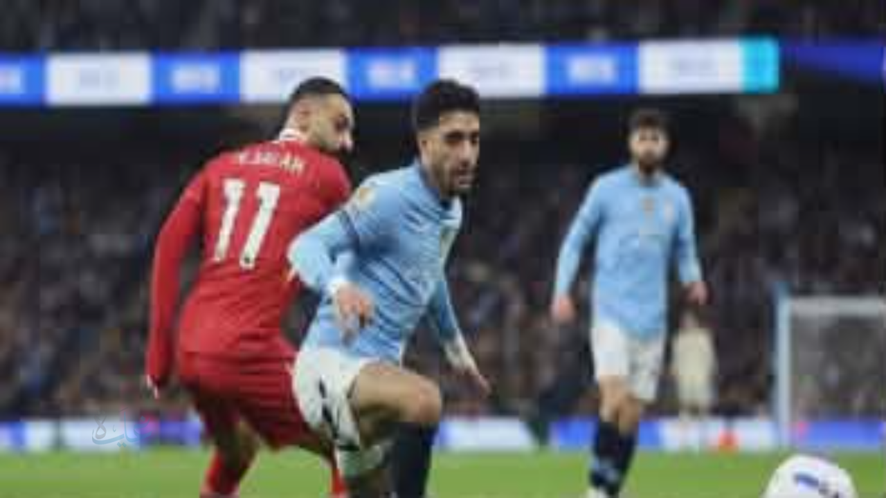 اهداف وملخص مباراة ليفربول ومانشستر سيتي اليوم في الدوري الانجليزي بعد تالق صلاح وعمر مرموش