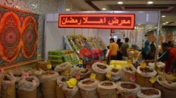 تخفيضات تصل إلى 30%.. تعرف على أماكن معارض أهلا رمضان 2026 بالقاهرة والمحافظات