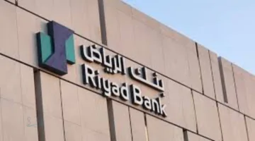 التقديم متاح.. بنك الرياض يعلن عن 13 وظيفة شاغرة للرجال والنساء في السعودية
