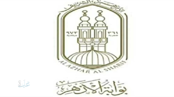 بوابة الأزهر.. نتيجة الشهادة الإعدادية الأزهرية 2026 بجميع المحافظات برقم الجلوس فقط