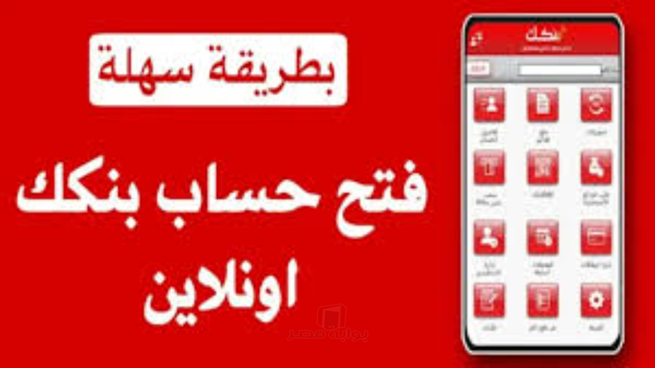 من هنا يا زوول.. خطوات فتح حساب بنك الخرطوم بالرقم الوطني اون لاين 2026 عبر الهاتف