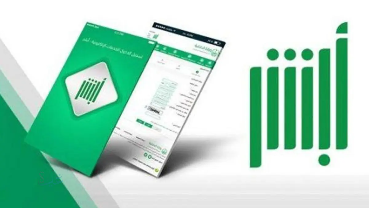 4 خدمات إلكترونية جديدة على أبشر 2026 بقرار من وزارة الداخلية