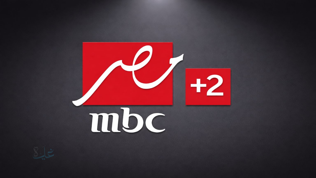 تابع الماتش ببلاش.. ام بي سي مصر mbc masr 2 الناقلة لمباراة برشلونة وأتلتيكو مدريد Barcelona vs Atletico Madrid